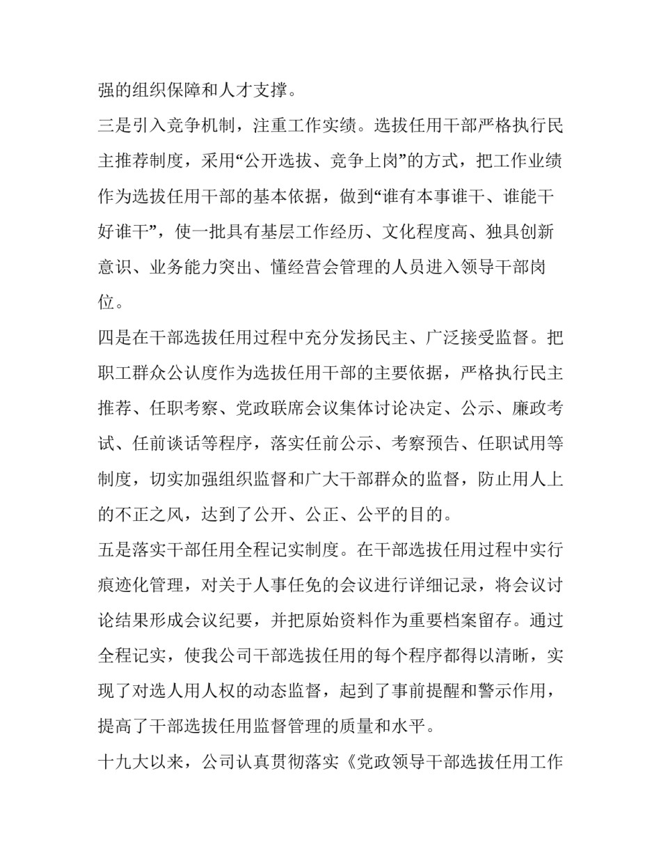 集团公司个人心得体会实用 集团公司个人心得体会实用范文(三篇)_第3页
