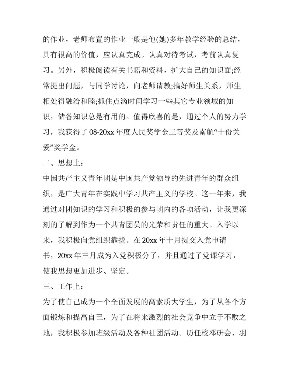 团员细则心得体会和感想 团员发展细则感想(3篇)_第2页