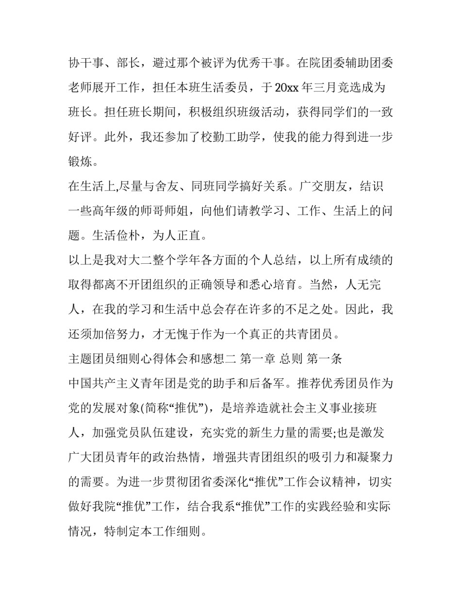 团员细则心得体会和感想 团员发展细则感想(3篇)_第3页