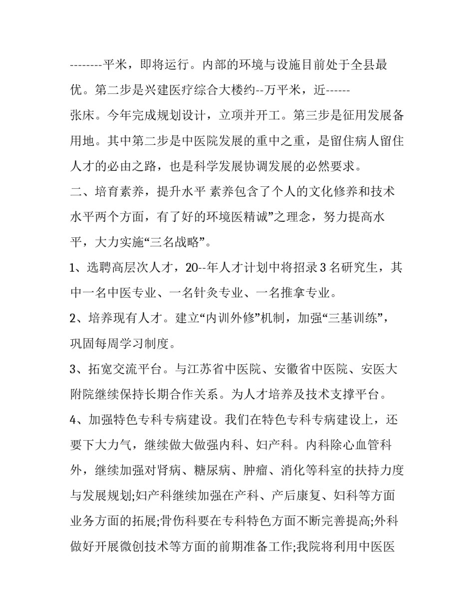 中医专长报名材料范文怎么写 中医确有专长报名材料怎么写(3篇)_第2页