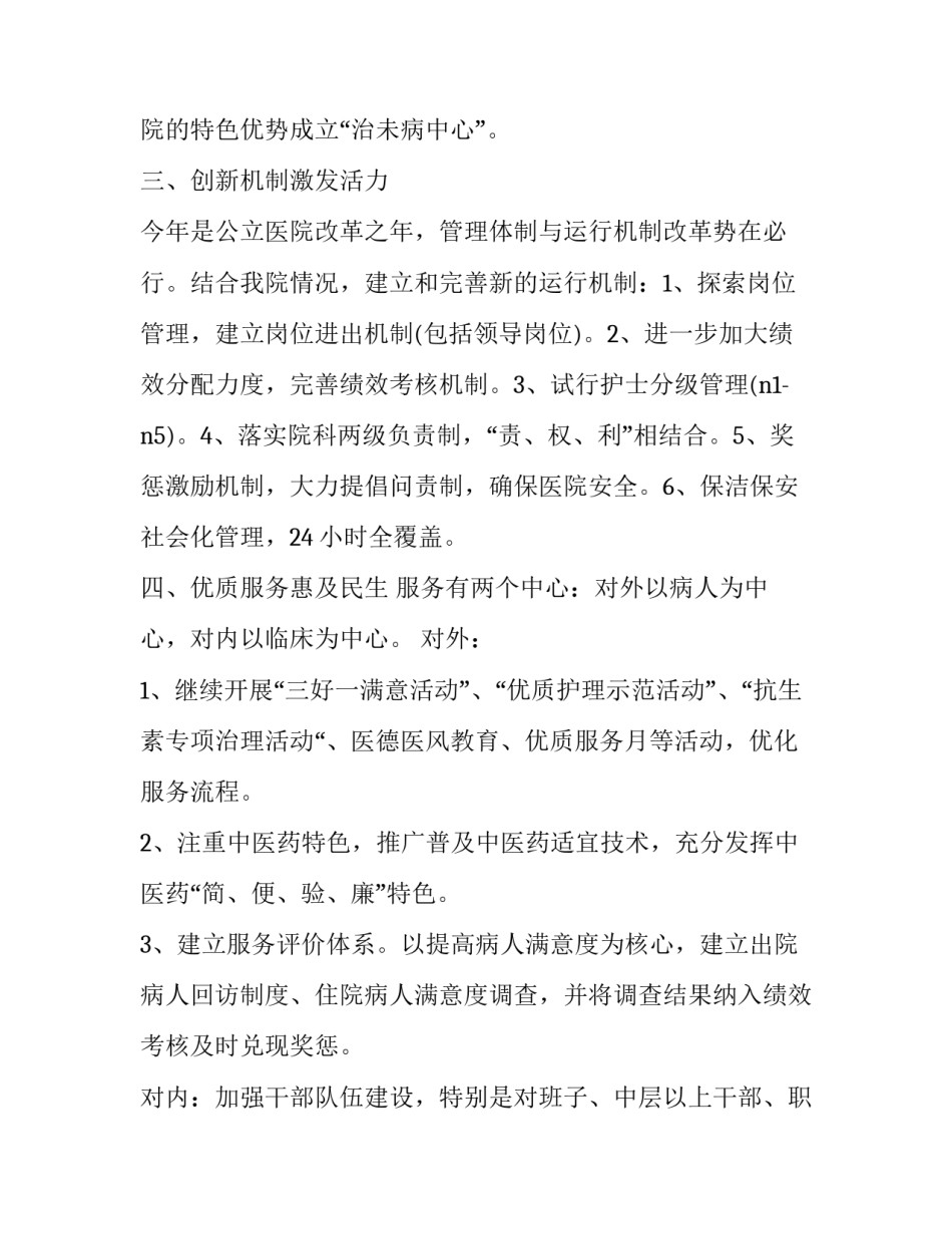中医专长报名材料范文怎么写 中医确有专长报名材料怎么写(3篇)_第3页