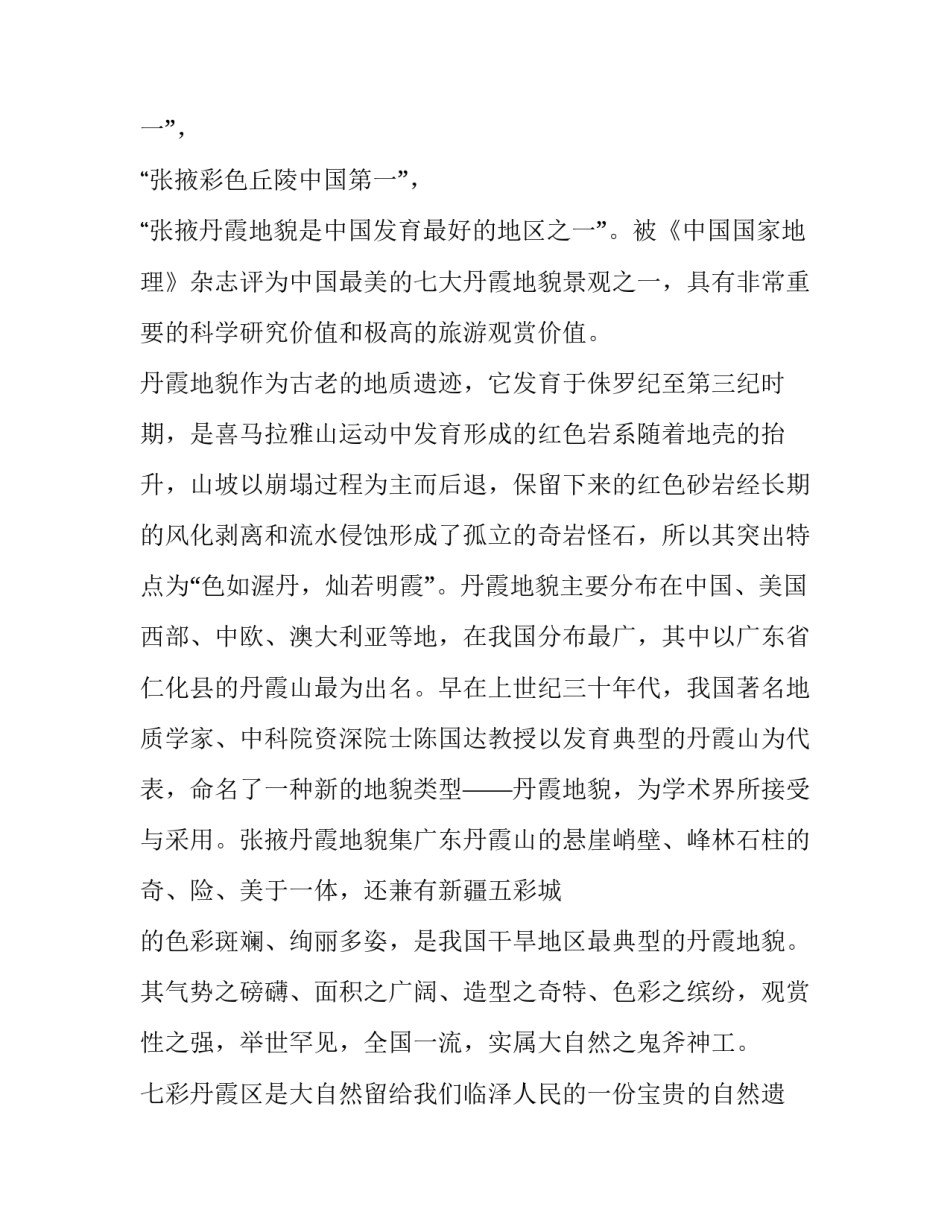 景观地貌学心得体会和感想 主要地貌的景观特点教学反思(3篇)_第2页