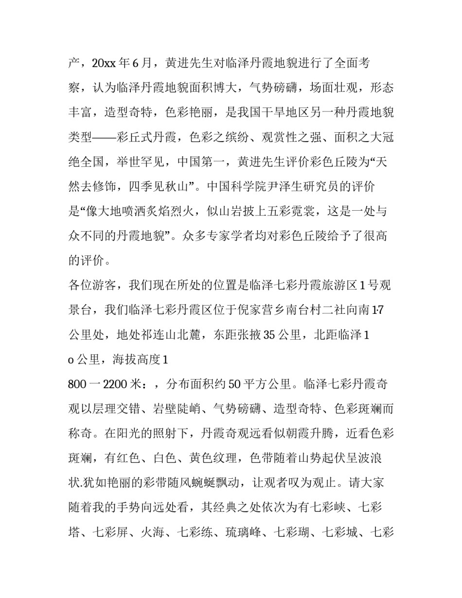 景观地貌学心得体会和感想 主要地貌的景观特点教学反思(3篇)_第3页