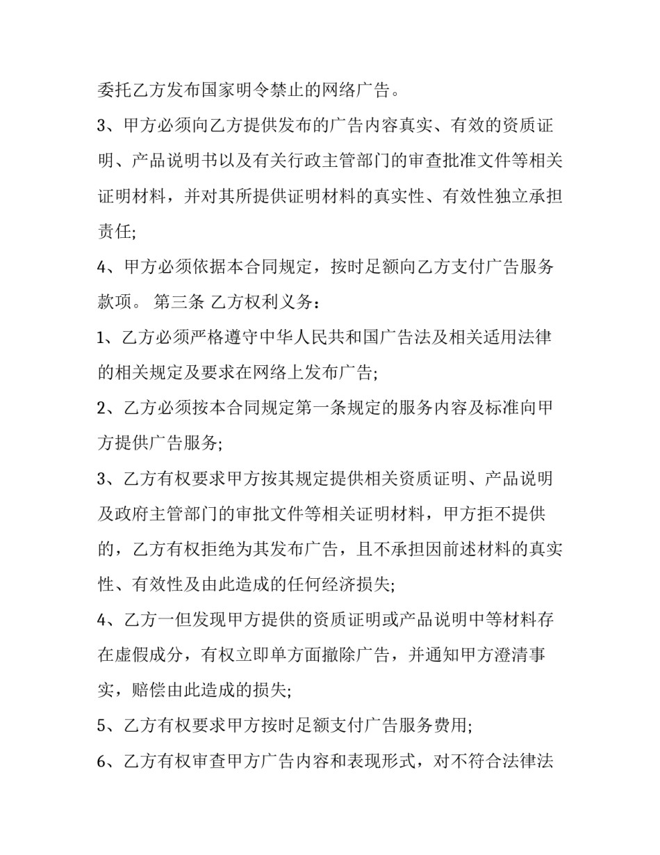 网络兼职警惕骗局心得体会简短 网络兼职骗局有哪些难道就没有实实在在的网络兼职吗(7篇)_第2页