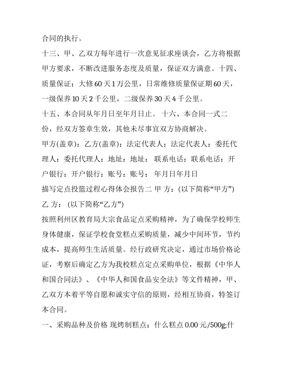 定点投篮过程心得体会报告 定点投篮活动总结(五篇)_第3页