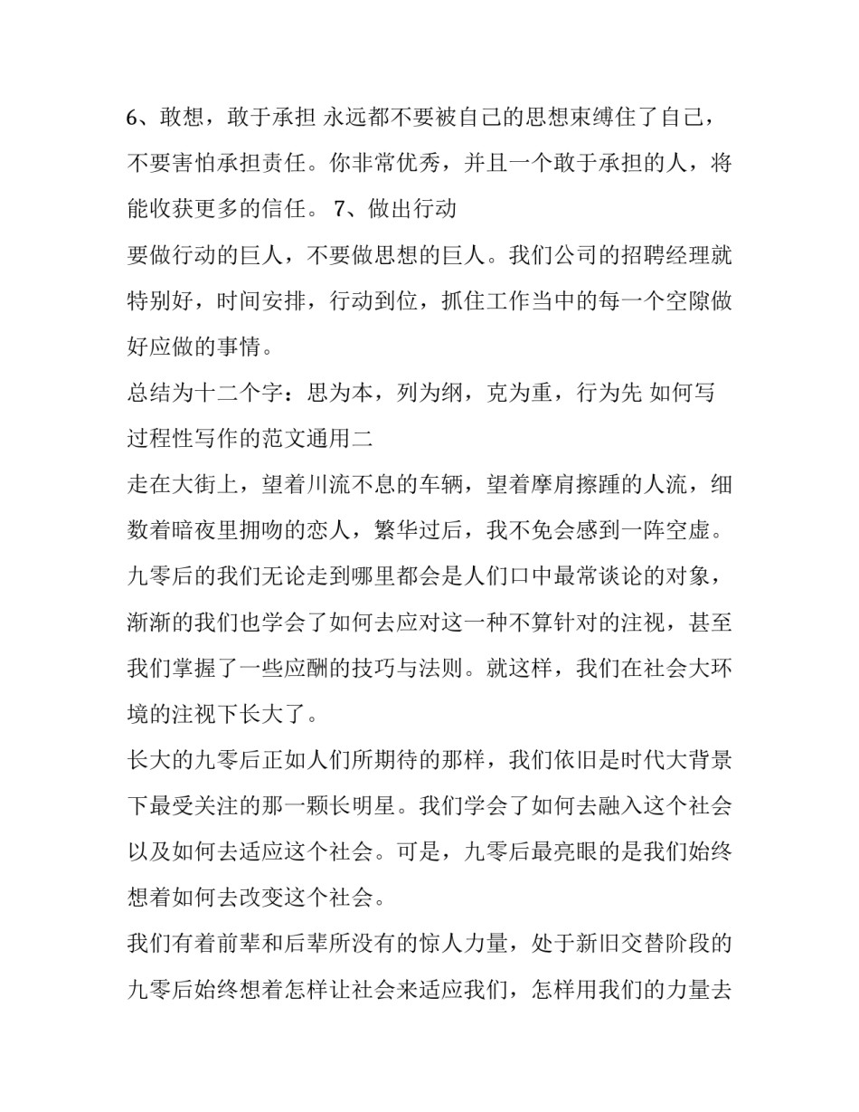 过程性写作的范文通用 过程性写作理论(2篇)_第3页