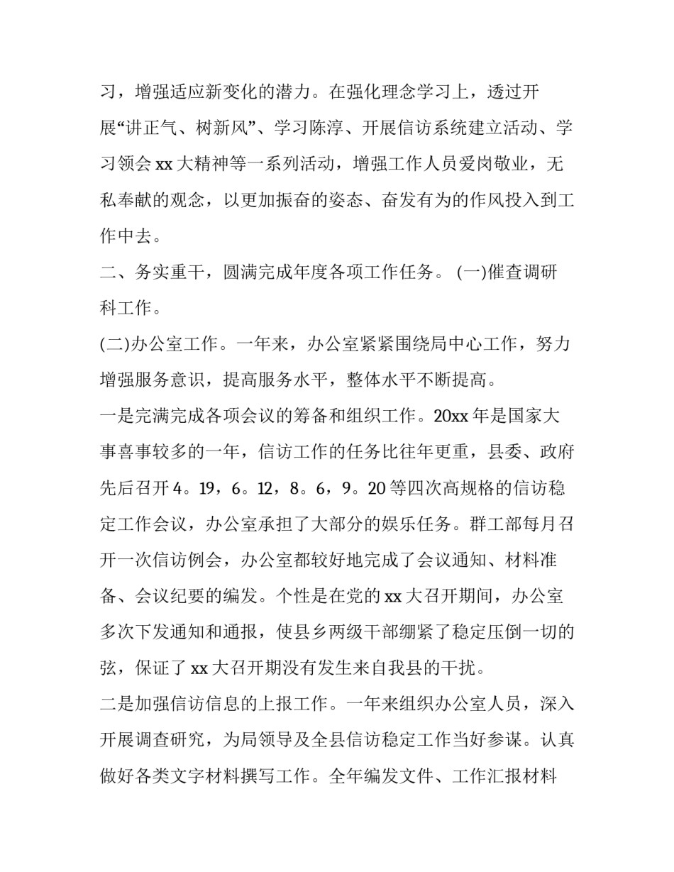 开展局长信箱心得体会精选 开展局长信箱心得体会精选篇(6篇)_第2页