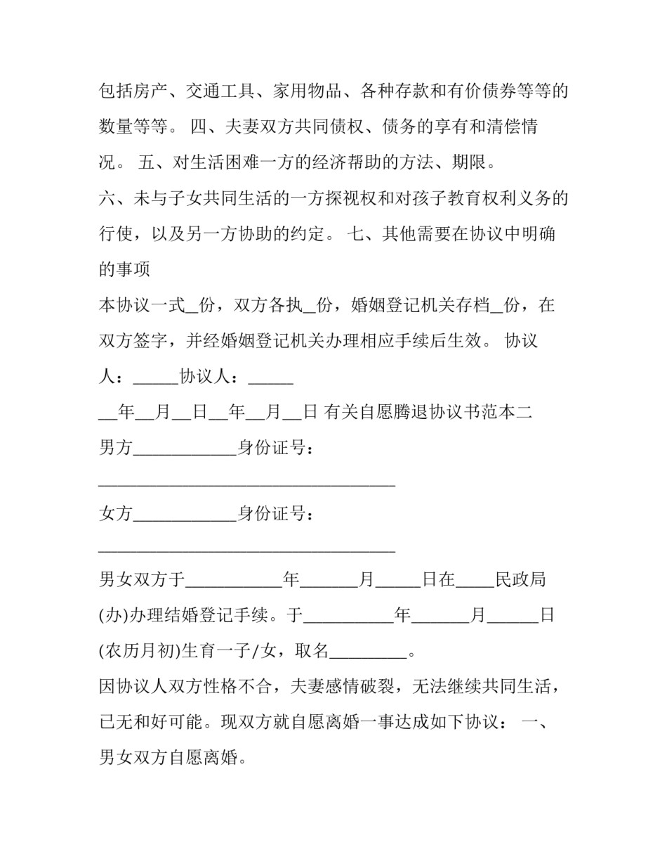 自愿腾退协议书范本 自愿腾退协议书范本怎么写(三篇)_第2页