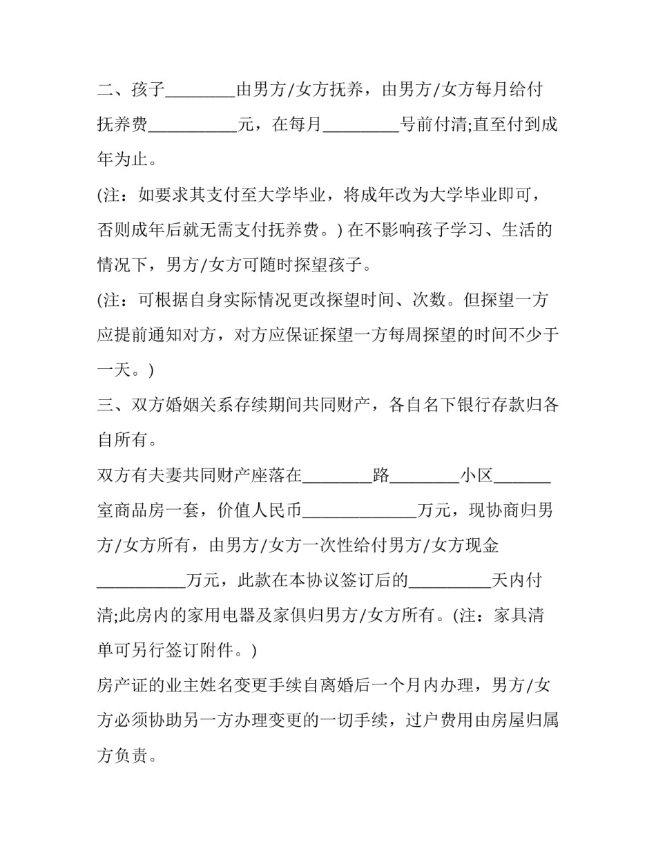 自愿腾退协议书范本 自愿腾退协议书范本怎么写(三篇)_第3页