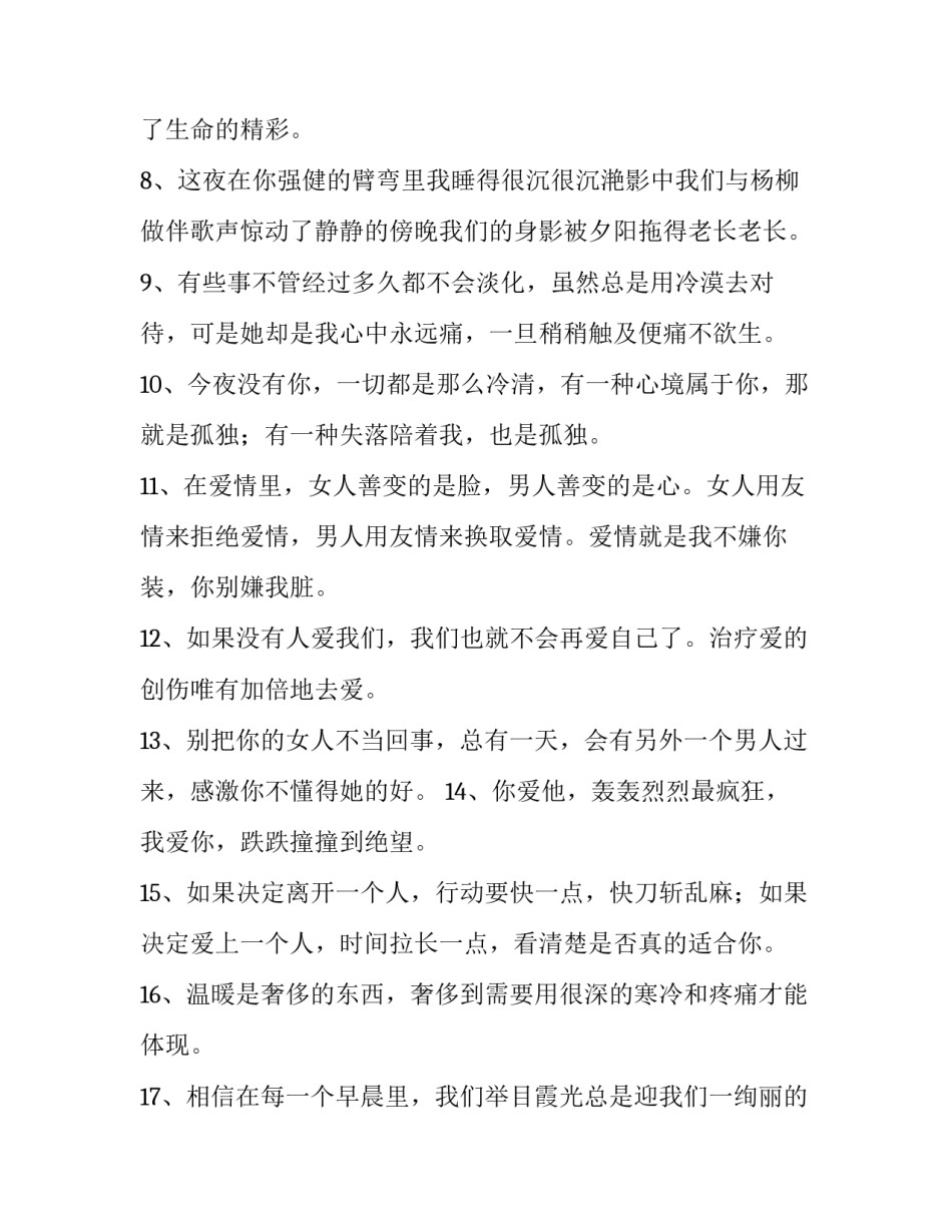 幸福观的心得体会总结 幸福观感悟(九篇)_第2页