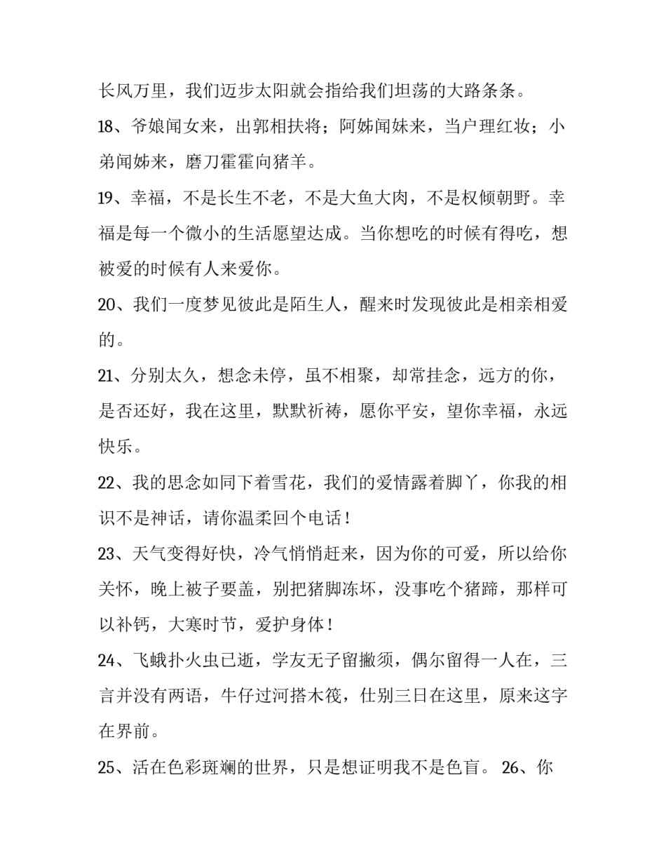 幸福观的心得体会总结 幸福观感悟(九篇)_第3页