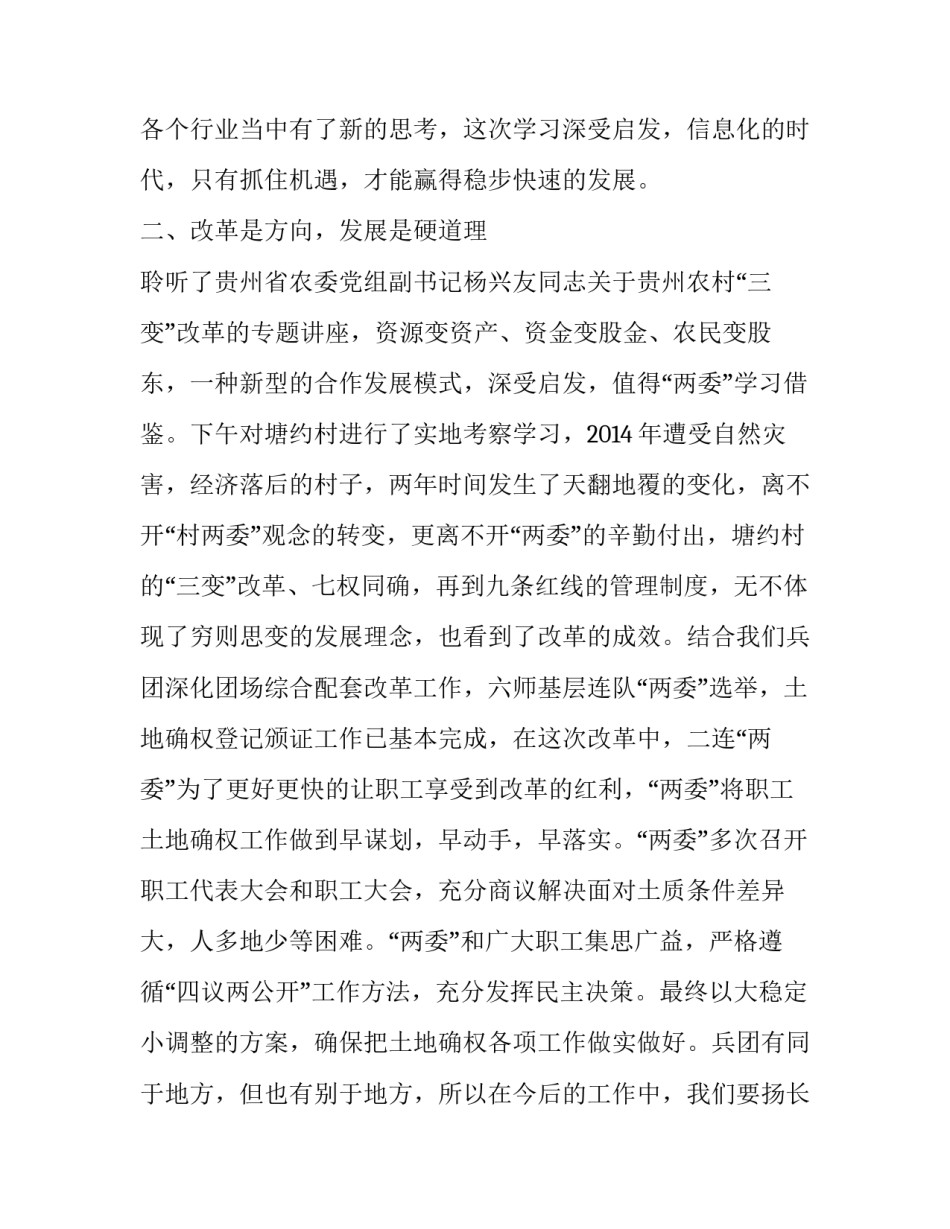 参观古田会址心得体会和感想 走进古田会址心得体会(六篇)_第2页