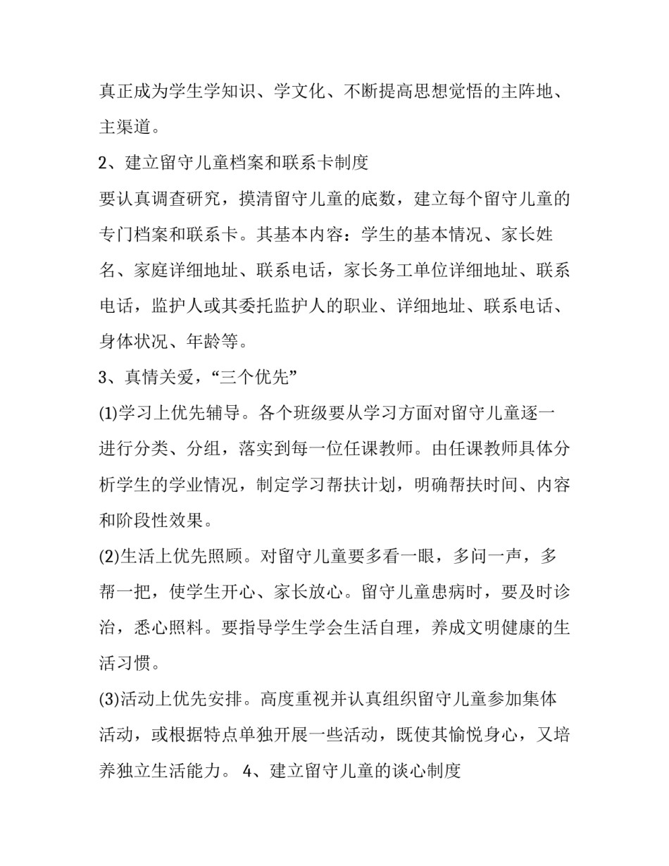 帮扶弱势老人心得体会实用 帮扶弱势老人心得体会实用手抄报(2篇)_第2页