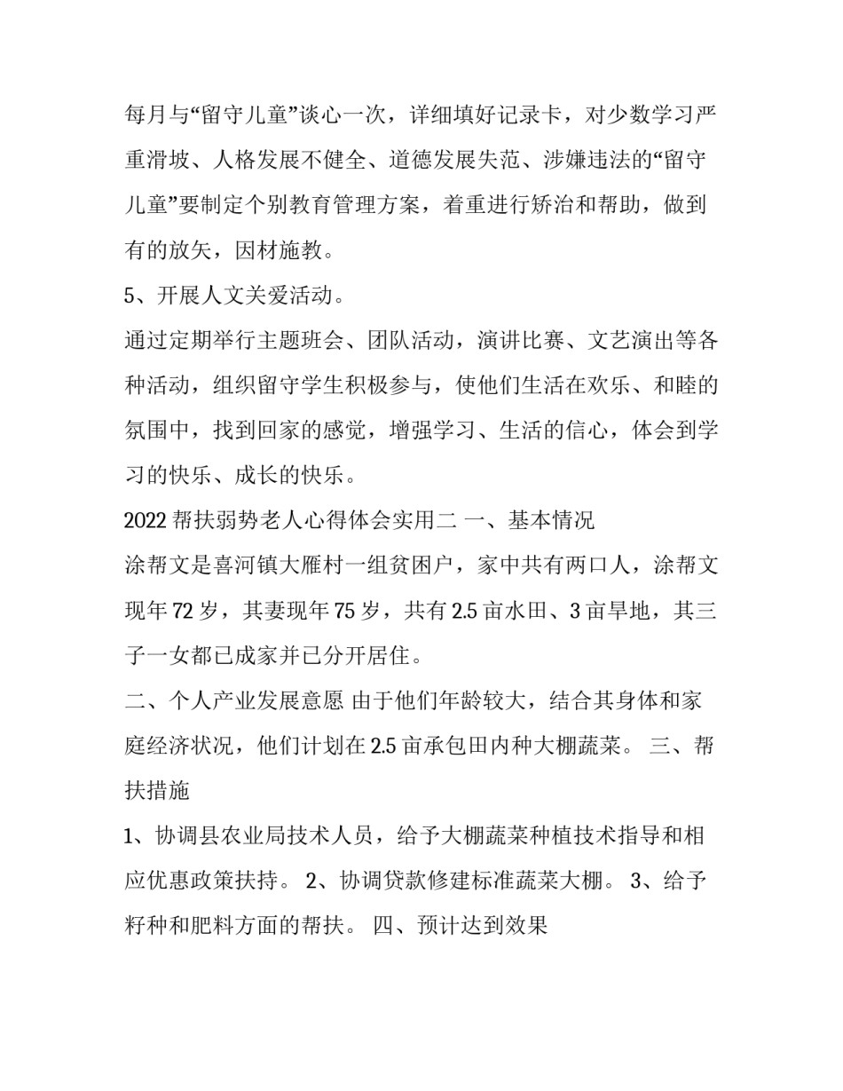 帮扶弱势老人心得体会实用 帮扶弱势老人心得体会实用手抄报(2篇)_第3页