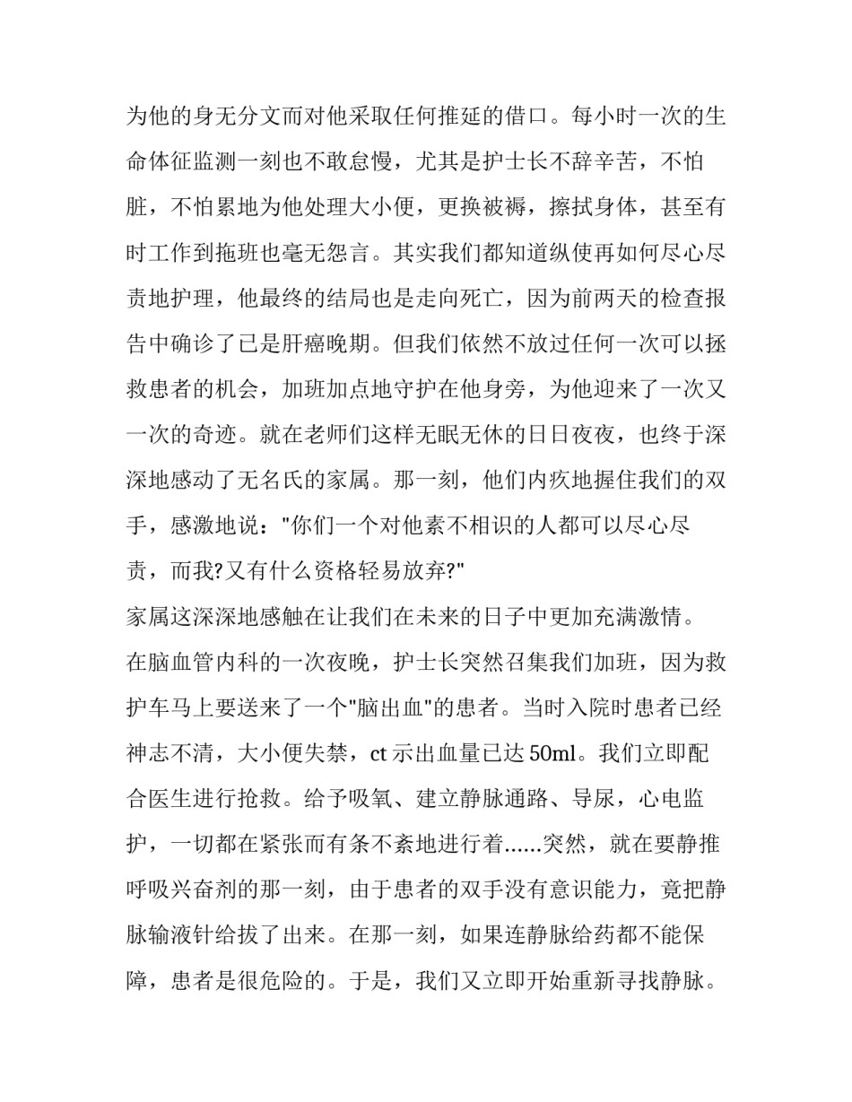 如何拥有职业信仰心得体会和方法 对职业的信仰(八篇)_第2页