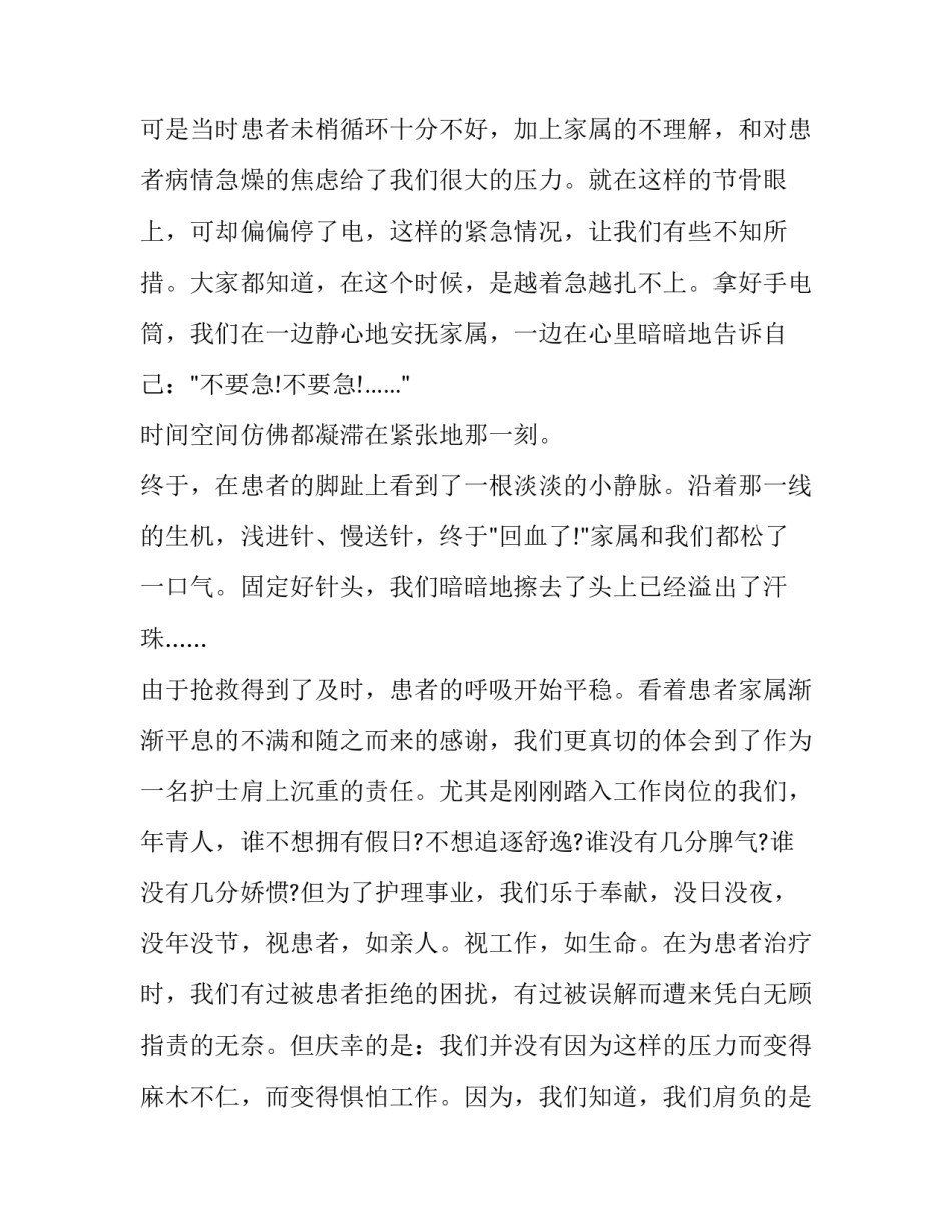 如何拥有职业信仰心得体会和方法 对职业的信仰(八篇)_第3页