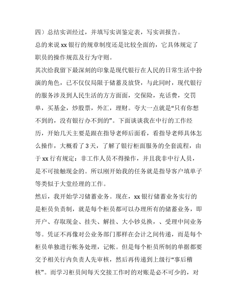 传票实训的心得体会总结 翻打传票实训的心得(三篇)_第2页