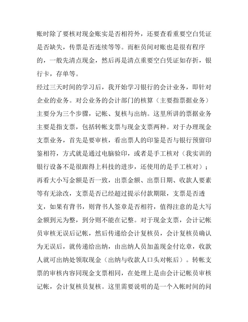 传票实训的心得体会总结 翻打传票实训的心得(三篇)_第3页
