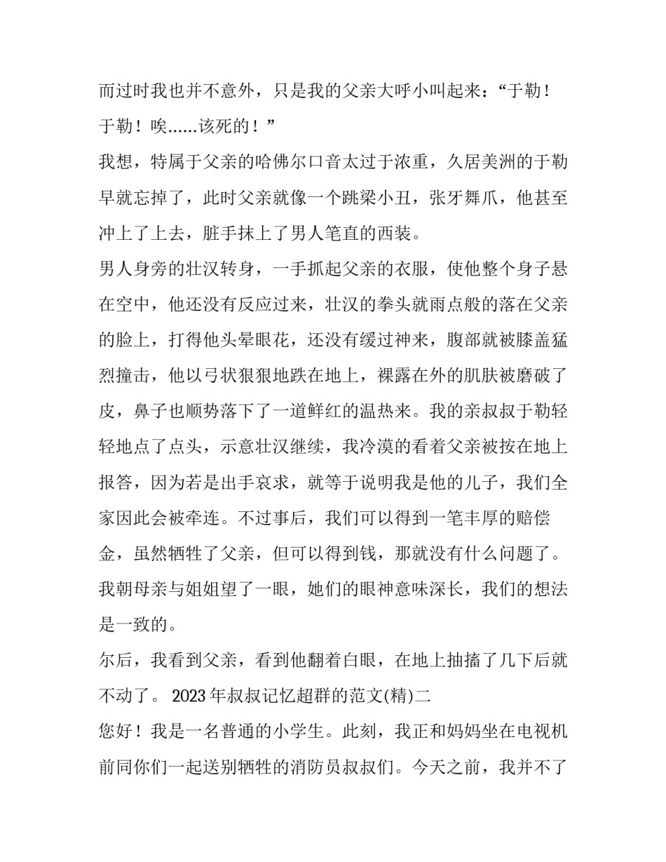 叔叔记忆超群的范文 叔叔记忆超群作文500字(九篇)_第2页