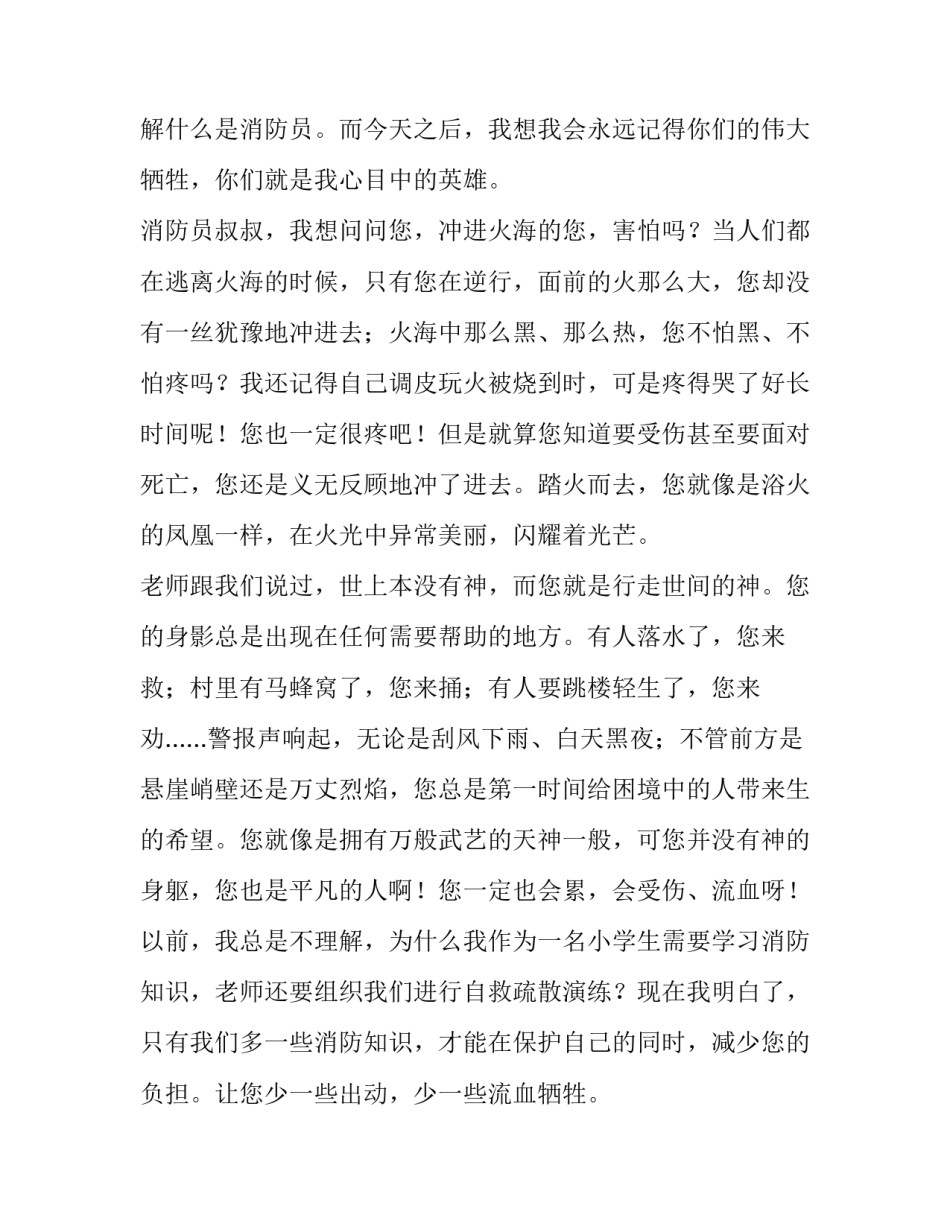 叔叔记忆超群的范文 叔叔记忆超群作文500字(九篇)_第3页