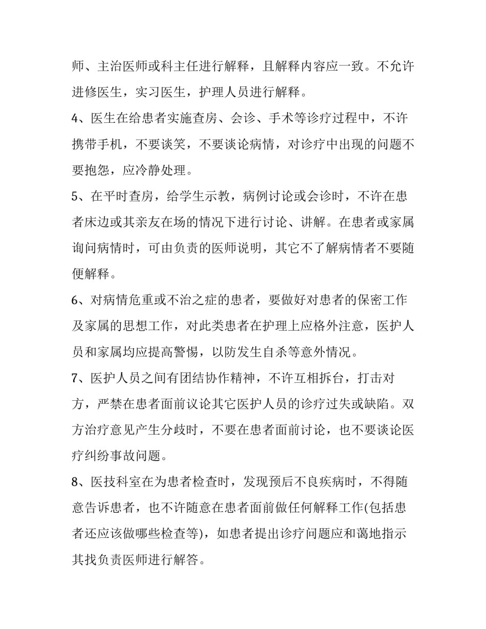 病人高热护理记录范文简短 低热病人护理记录怎么写(8篇)_第3页