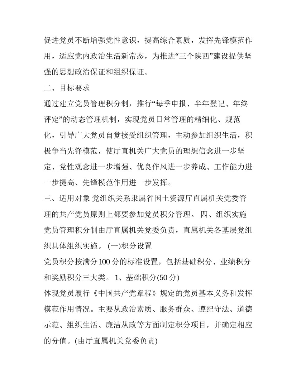 党员干部廉洁从政心得体会和方法 廉洁从政廉洁用权心得体会(二篇)_第2页