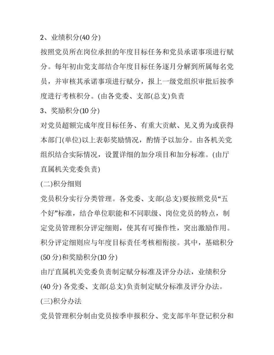 党员干部廉洁从政心得体会和方法 廉洁从政廉洁用权心得体会(二篇)_第3页