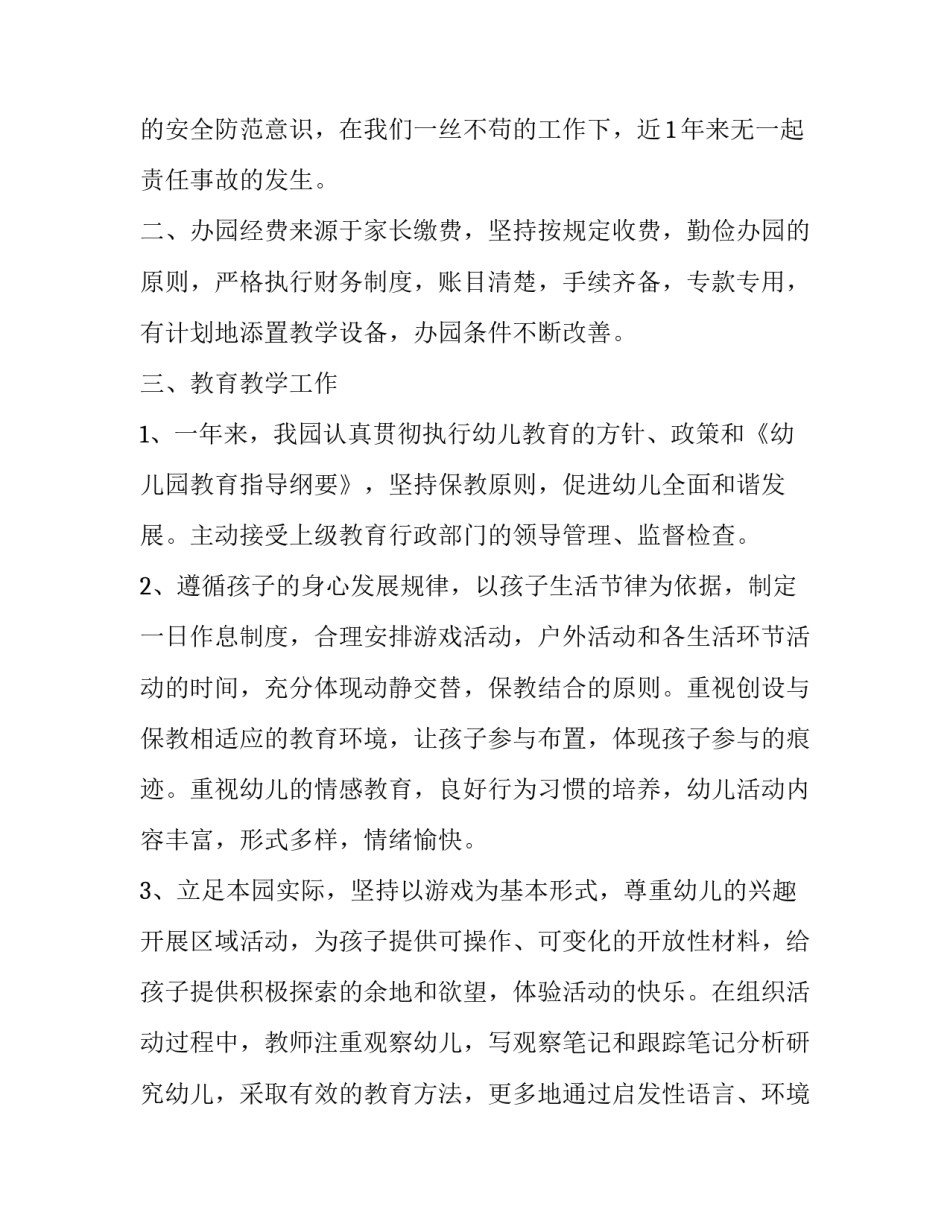 体检健康宣讲事迹范文 体检中心体检的宣传稿(3篇)_第2页