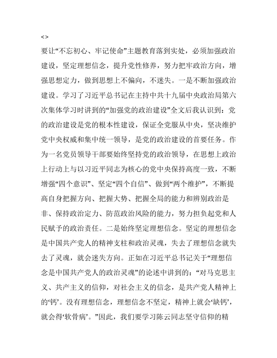 教育整顿心得体会个实用 教育整顿,学有所得心得体会(3篇)_第2页