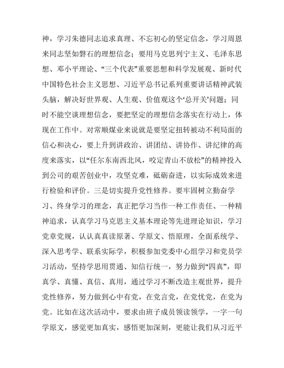 教育整顿心得体会个实用 教育整顿,学有所得心得体会(3篇)_第3页