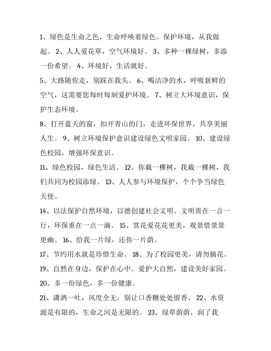 绿色农产品发展心得体会简短 绿色农产品的发展前景(六篇)_第3页