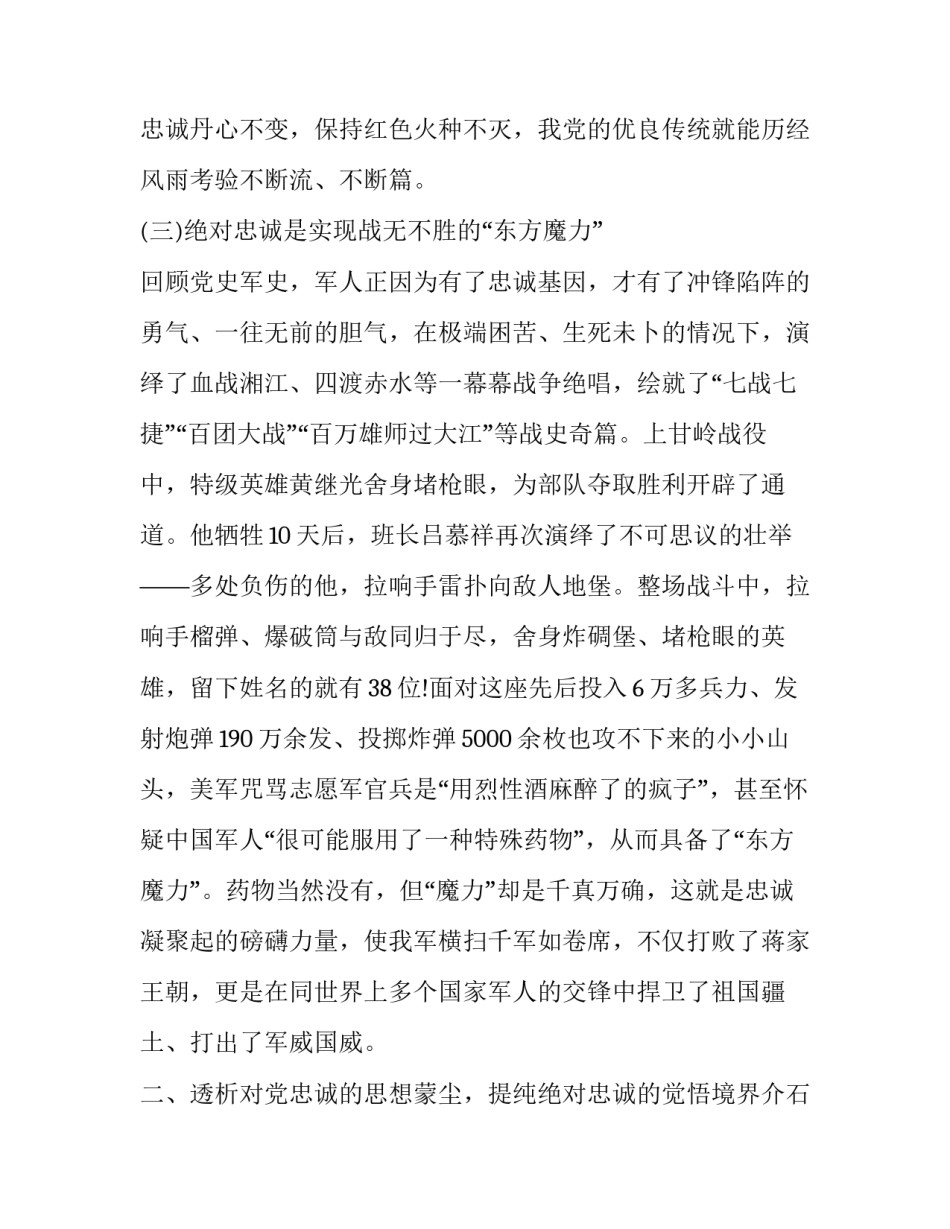 政治微电影心得体会怎么写 思政微电影实践心得(7篇)_第3页