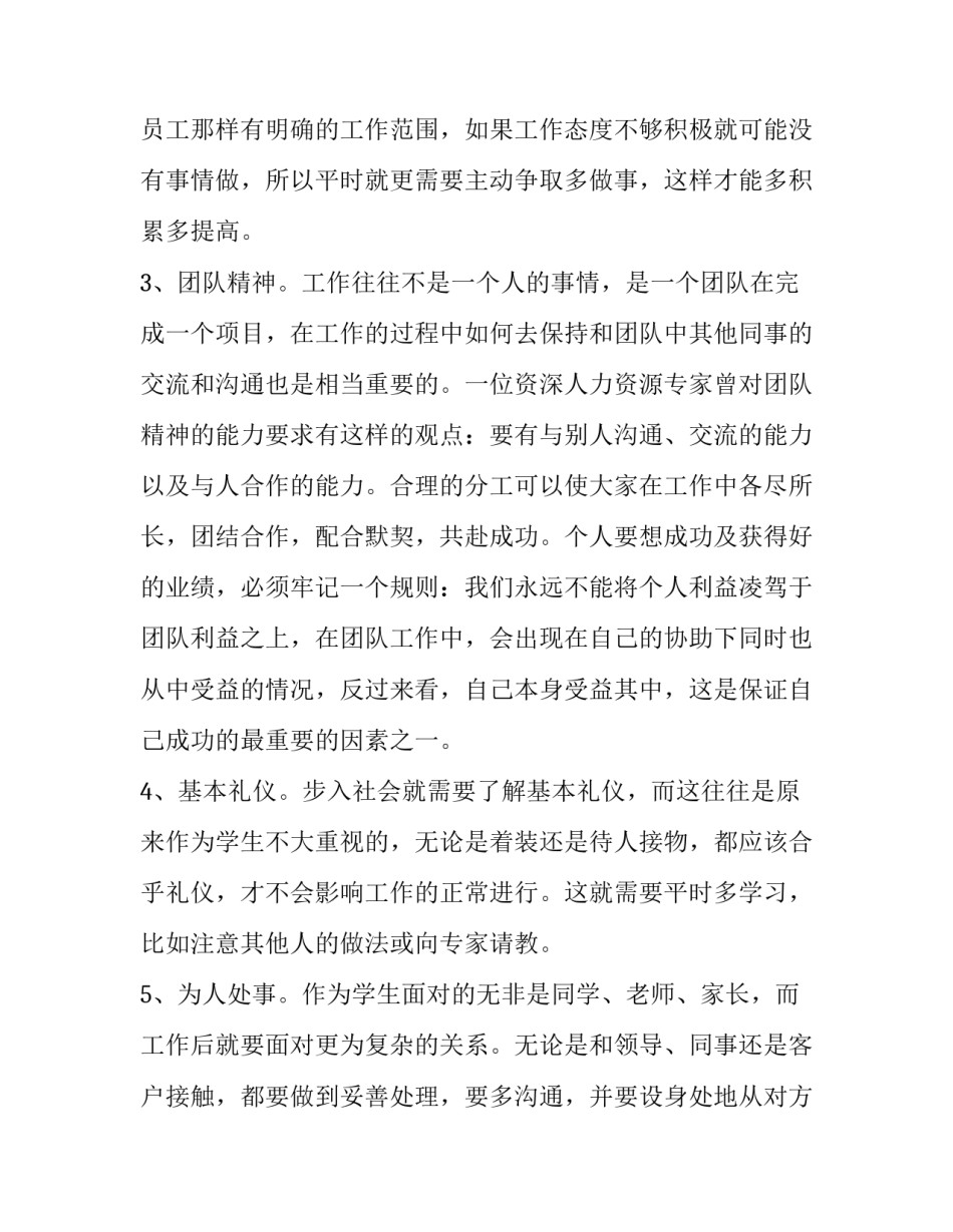 各种心得体会序言 活法序言心得体会感悟(五篇)_第2页