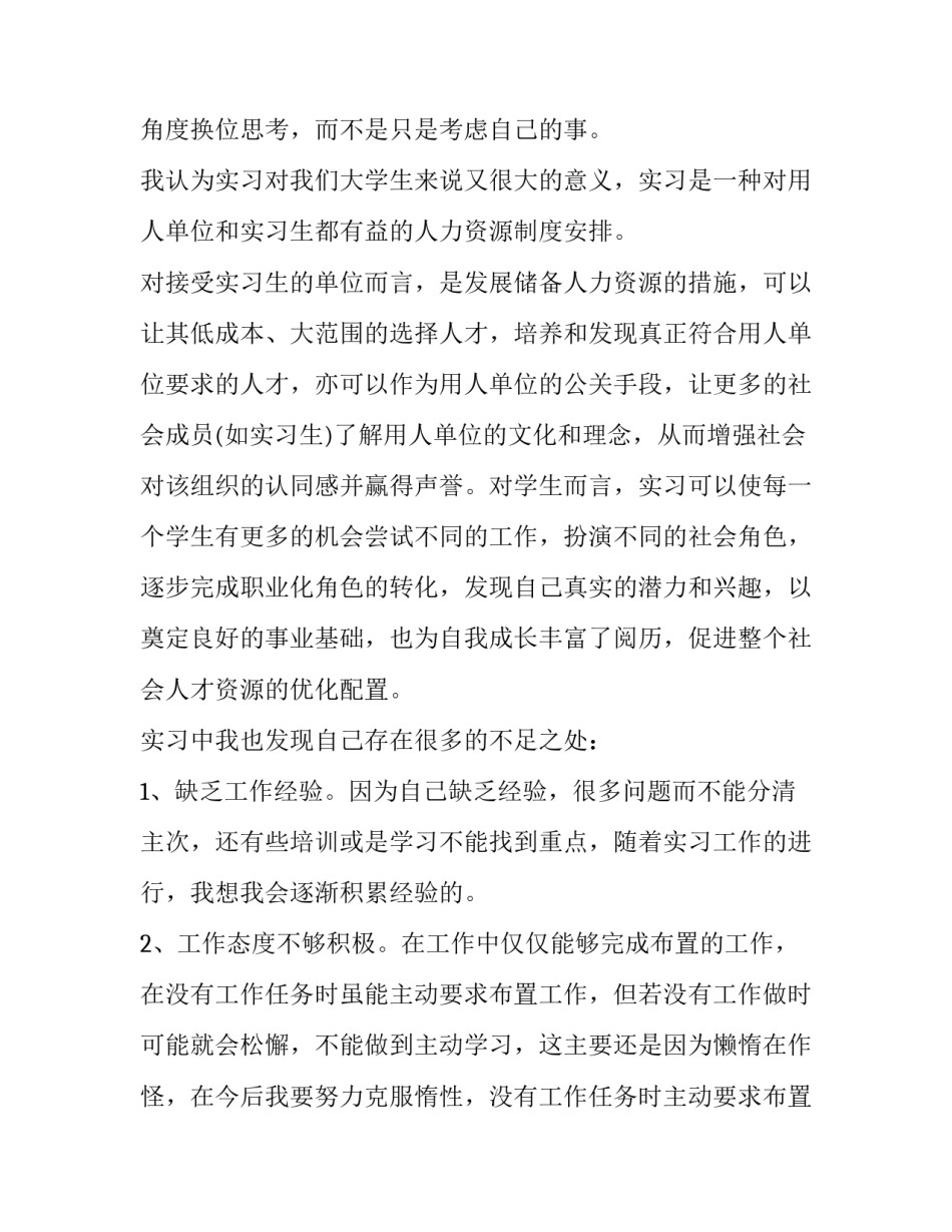 各种心得体会序言 活法序言心得体会感悟(五篇)_第3页