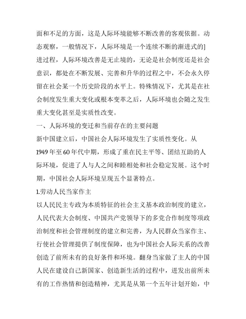 劳动关系保障心得体会怎么写 劳动关系保障心得体会怎么写范文(二篇)_第2页