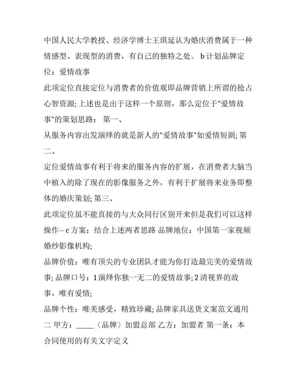 品牌家具送货文案范文通用 家具送货朋友圈文案(六篇)_第3页