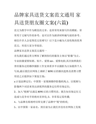 品牌家具送货文案范文通用 家具送货朋友圈文案(六篇)