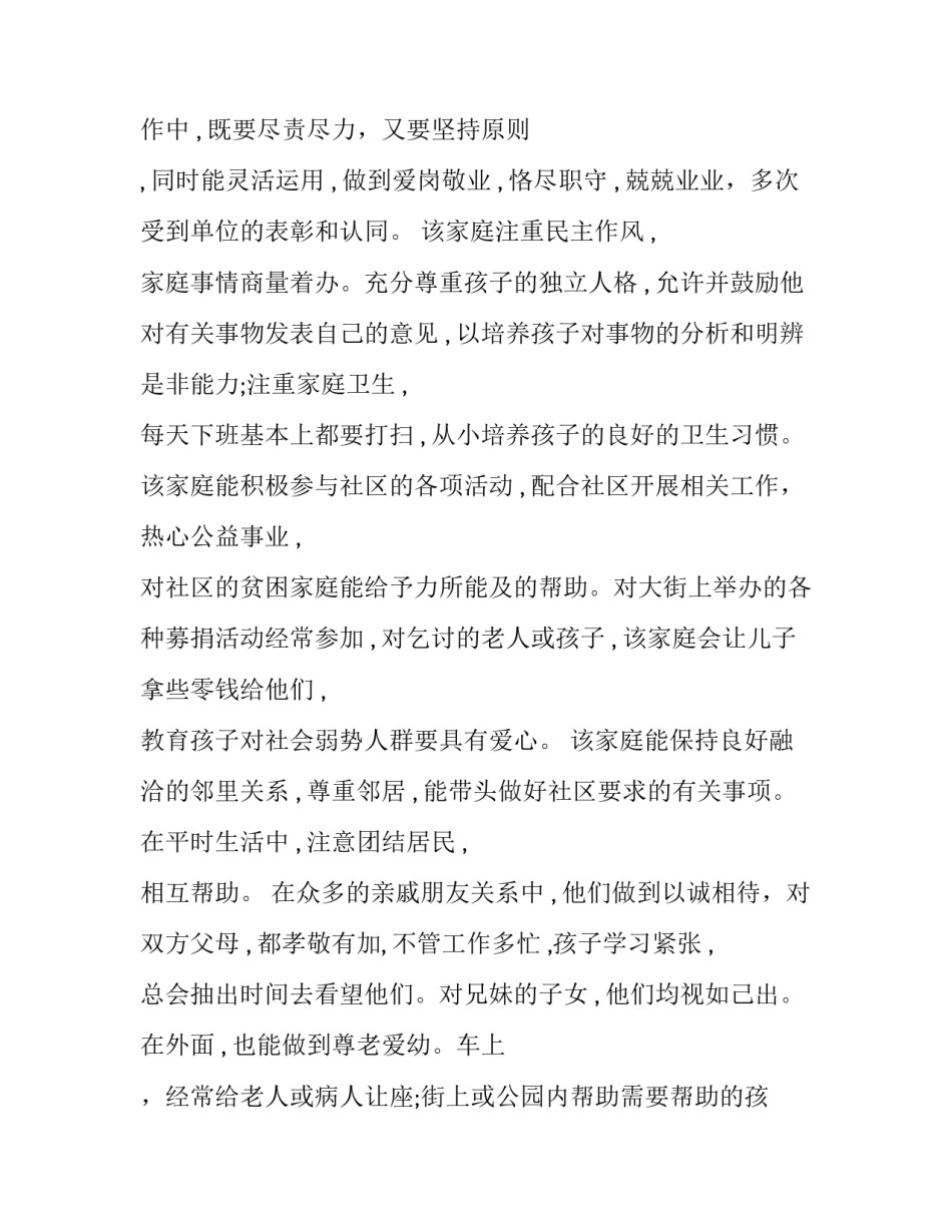 文明家庭好邻居范文 文明家庭好邻居范文怎么写(五篇)_第2页