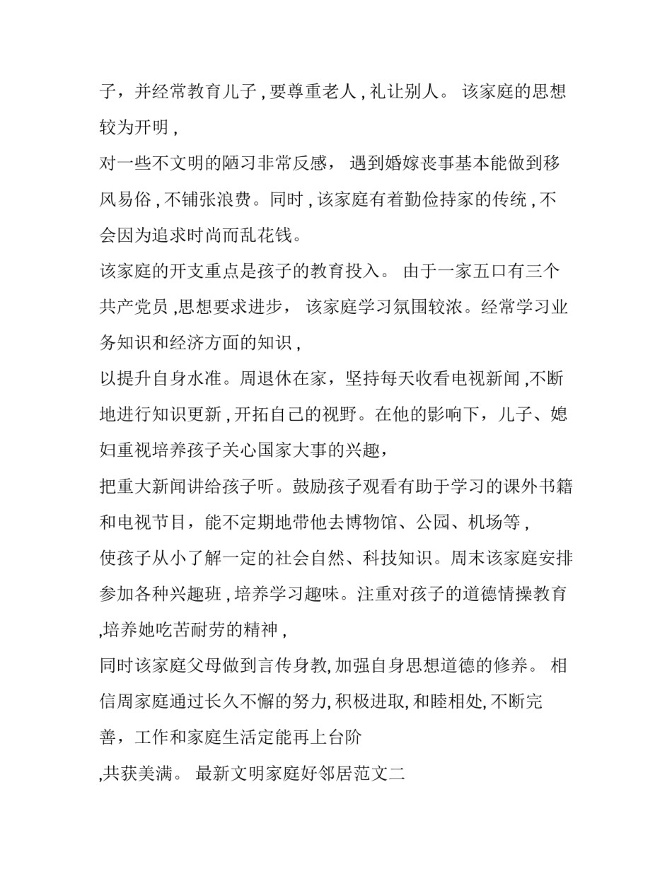 文明家庭好邻居范文 文明家庭好邻居范文怎么写(五篇)_第3页