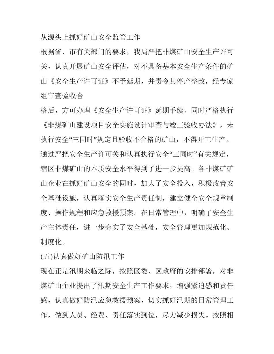 矿山滑坡和垮塌心得体会及感悟 关于滑坡地质灾害的认识与感想(九篇)_第3页