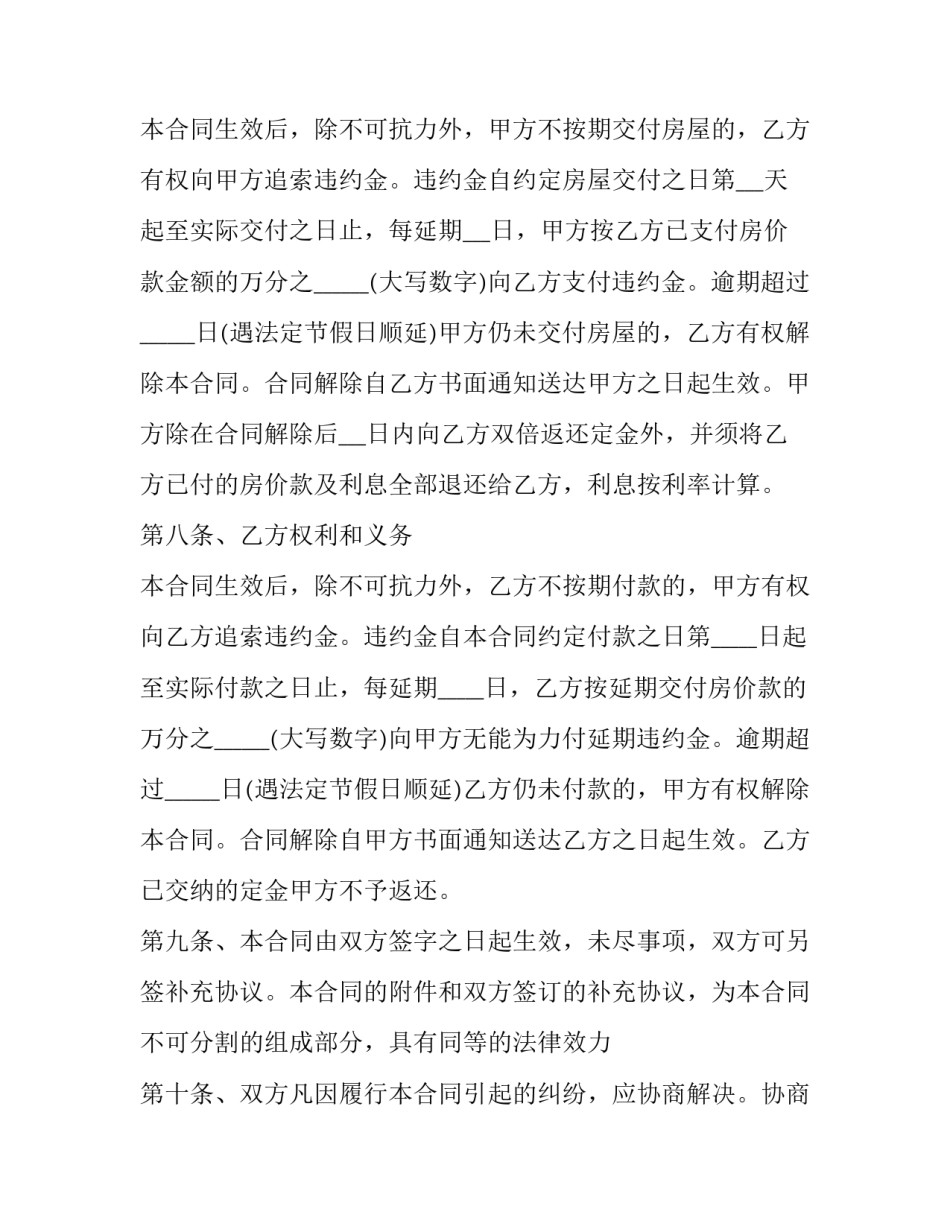 延期退款协议书 延期退款申请模板(四篇)_第3页