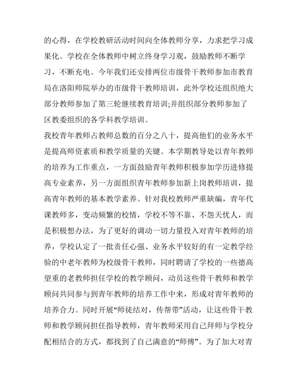 课程改革施行的心得体会如何写 课程改革与课程建设心得(7篇)_第2页