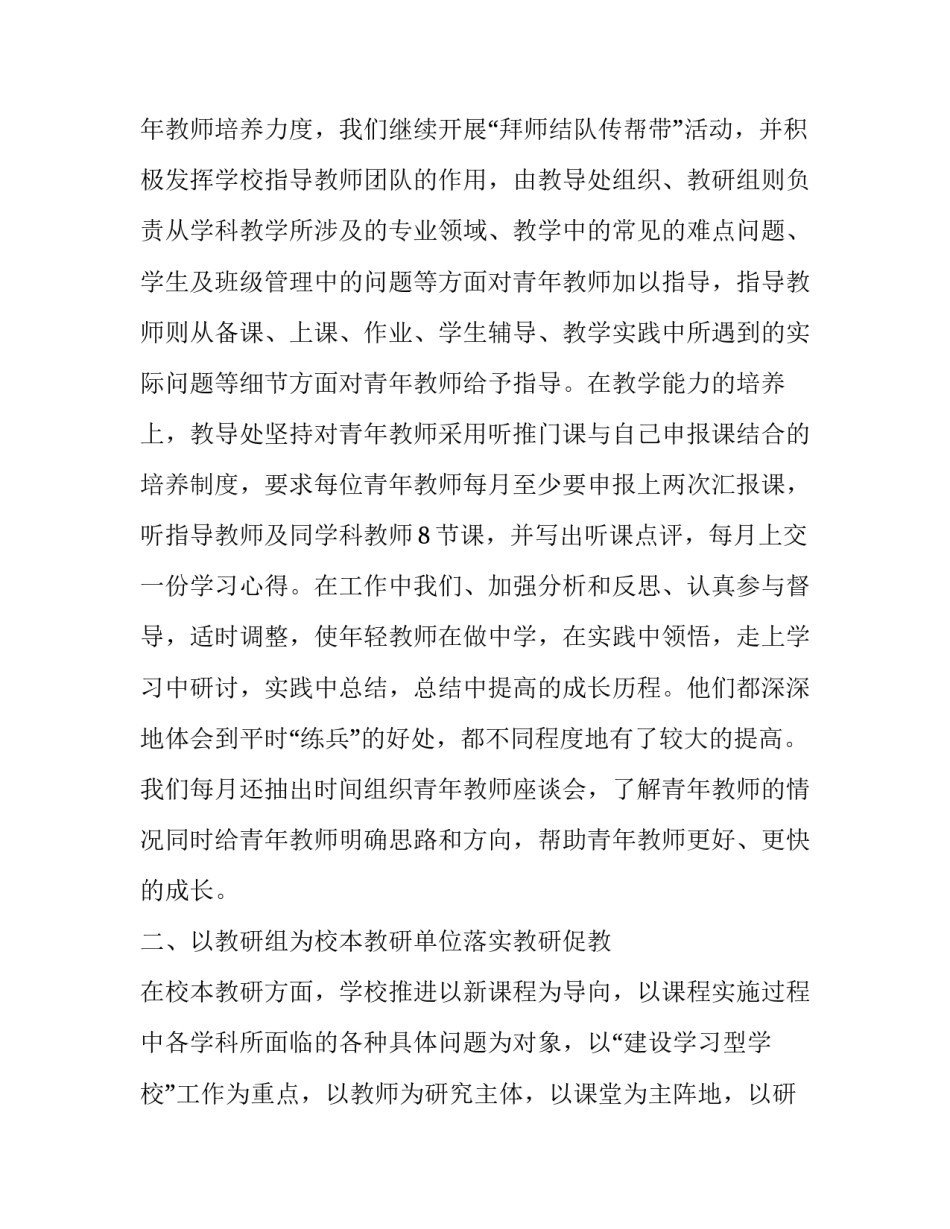 课程改革施行的心得体会如何写 课程改革与课程建设心得(7篇)_第3页