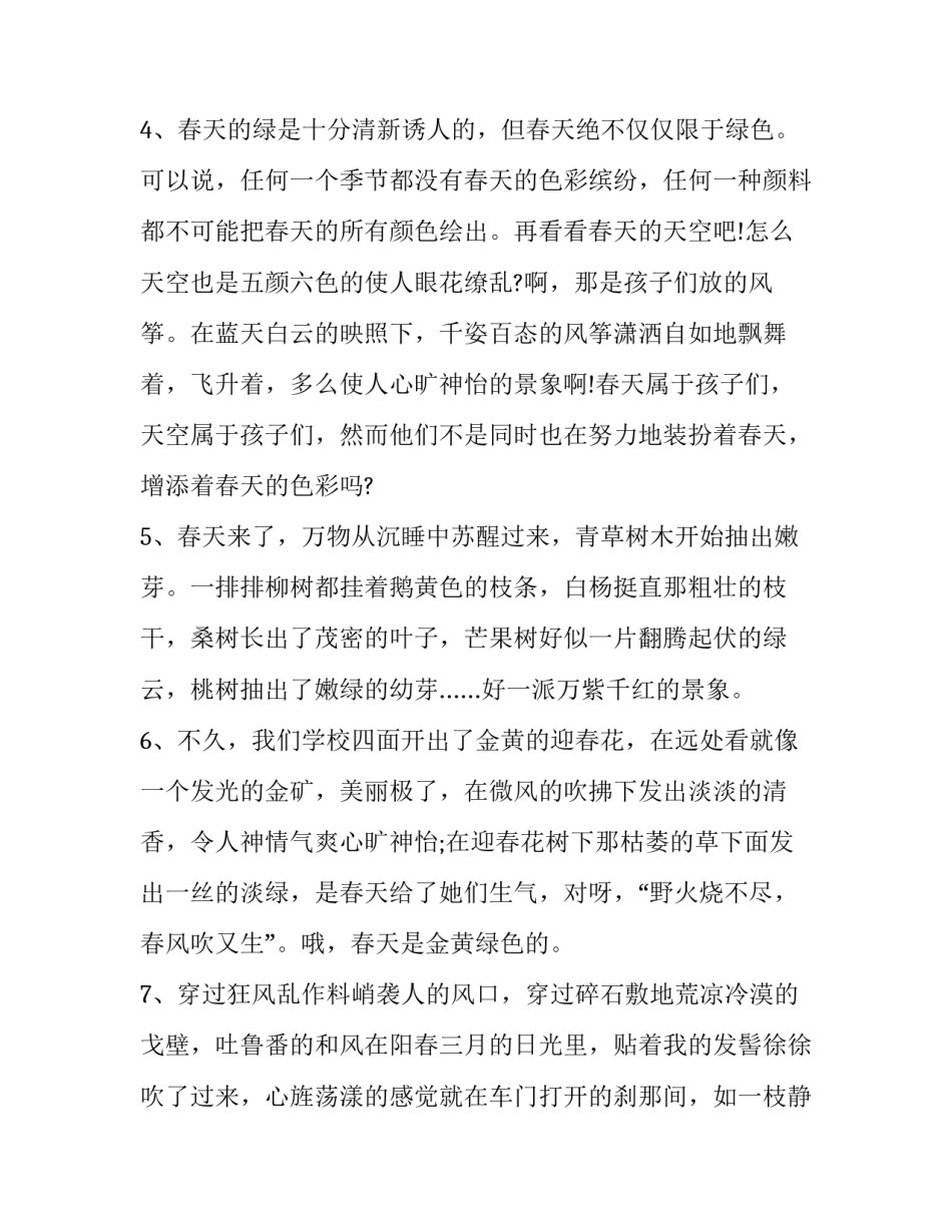 等待春天朗诵心得体会报告 等待春天朗诵稿子(8篇)_第2页