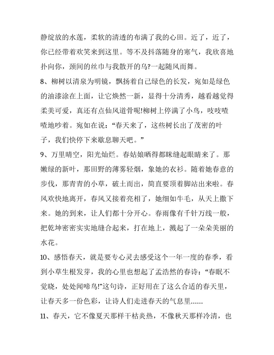 等待春天朗诵心得体会报告 等待春天朗诵稿子(8篇)_第3页