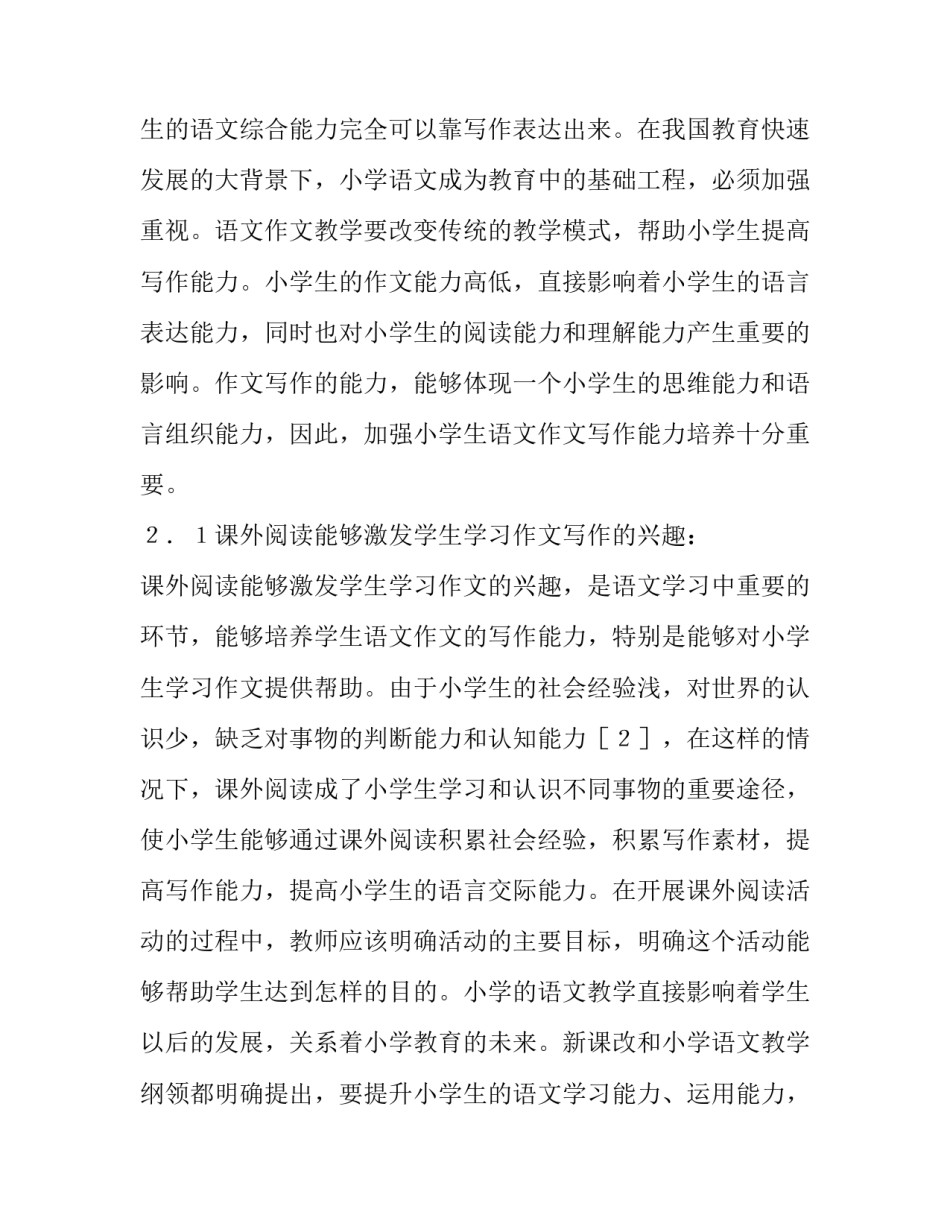 阅读心得体会大人范本 大人的读后感怎么写(6篇)_第2页
