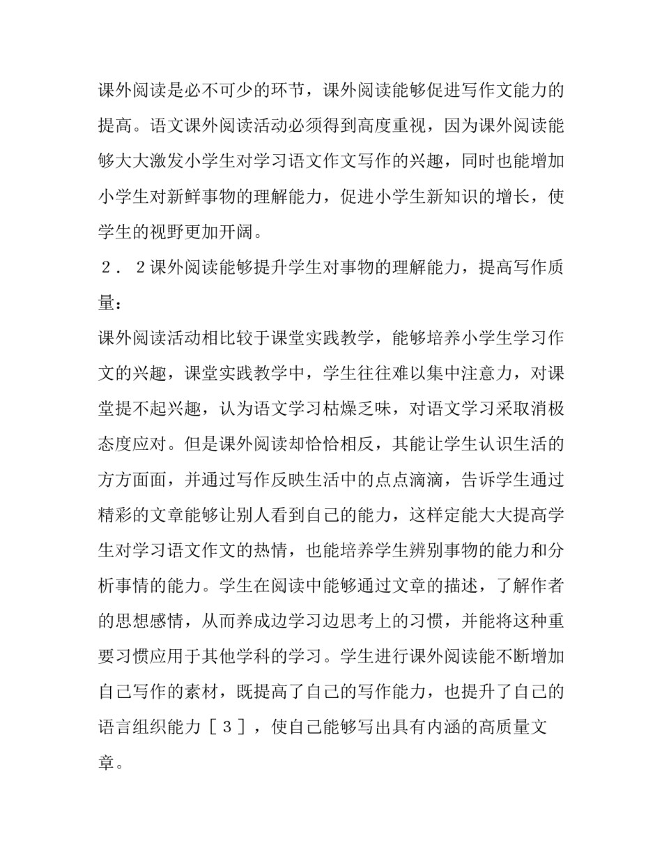 阅读心得体会大人范本 大人的读后感怎么写(6篇)_第3页