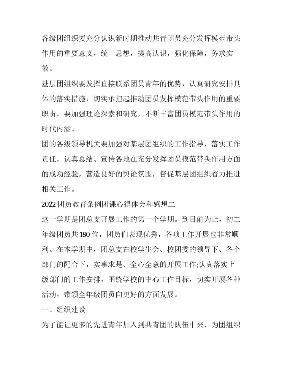 团员教育条例团课心得体会和感想 团员上团课的心得体会(3篇)_第3页