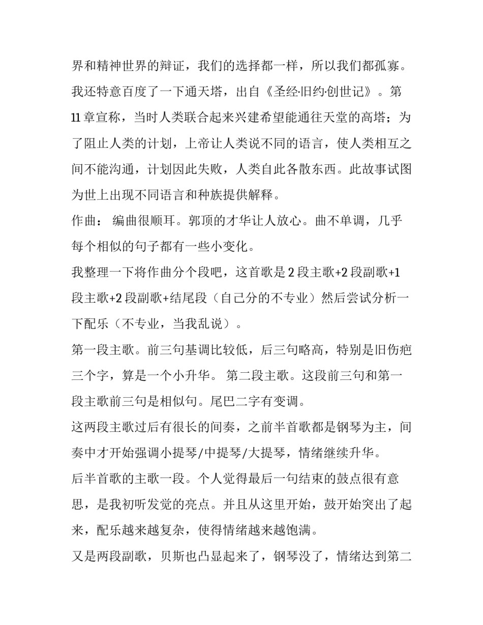 歌词改编的心得体会和感想 歌词如何改编(二篇)_第2页