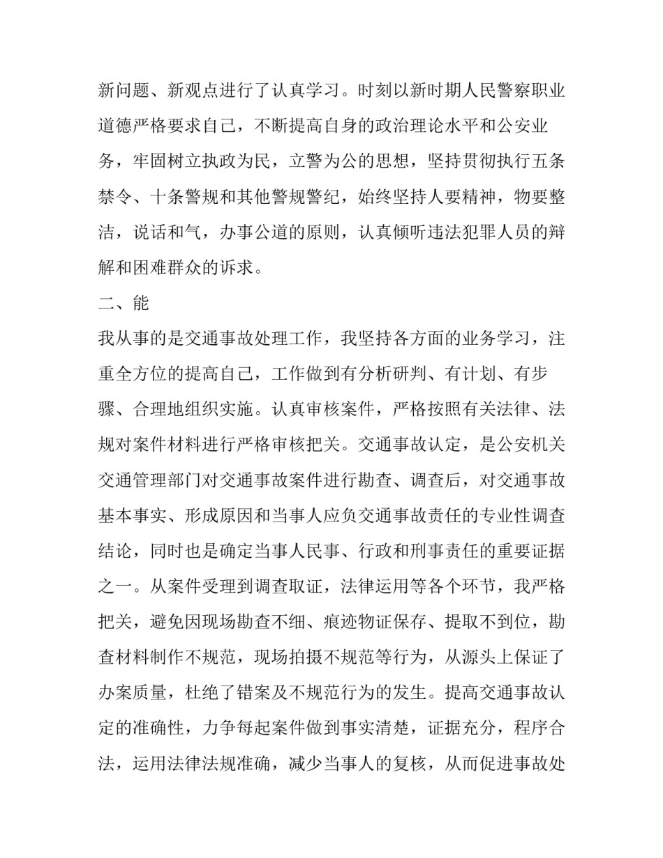 交警保密安全自查心得体会及感悟 交警保密工作心得体会(六篇)_第2页